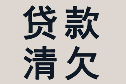 帮助金融公司全额讨回200万投资款